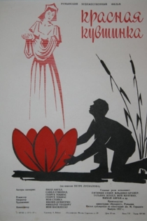 Красная кувшинка