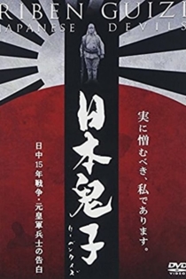 Чёртовы японцы