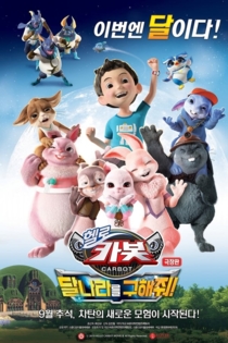 Hello Carbot the Movie: Save the Moon