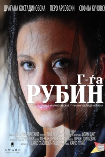 Г-ѓа Рубин