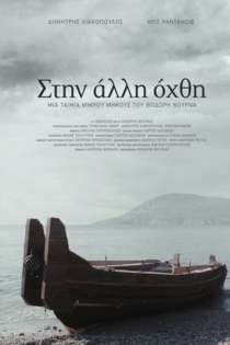 Στην άλλη όχθη