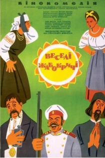 Весёлые Жабокричи