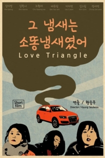 그 냄새는 소똥냄새였어