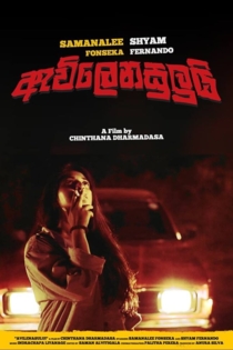 ඇවිලෙනසුලුයි