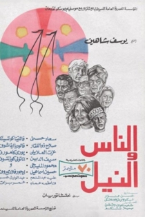 Люди на Ниле