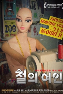 철의 여인