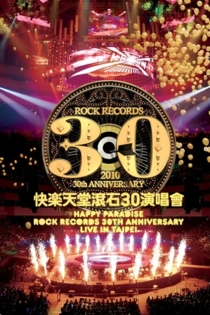 快樂天堂 滾石30 Live in Taipei