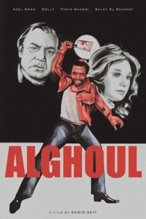 الغول