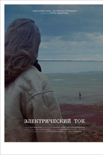 Электрический ток