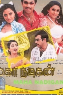 மகா நடிகன்