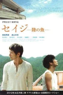 Рыба на суше