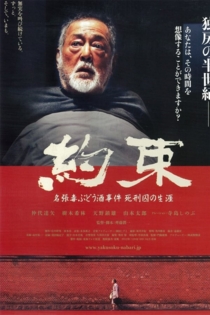 Promise: The Nabari Poisoned Wine Case, The Life of a Death-row Inmate