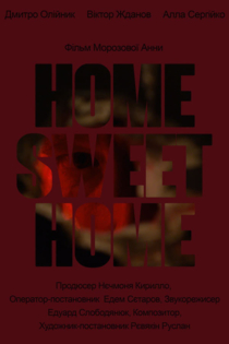 Дім, милий дім