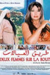 طريق العيالات