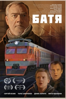 Батя