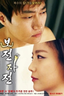 Like Father, Like Son - 2016