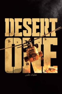 Desert One