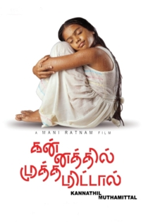 கன்னத்தில் முத்தமிட்டாள்