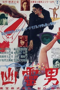 幽霊男