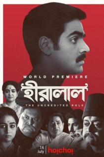 হীরালাল