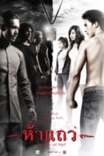 5 Taew