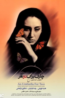 چتری برای دو نفر