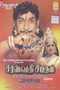 சரஸ்வதி சபதம்