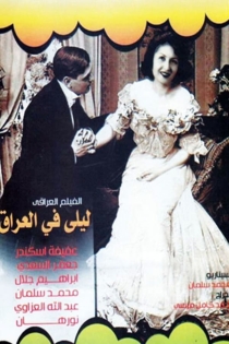 Layla Fi al-Iraq