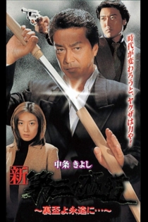 New Third Gangster 12