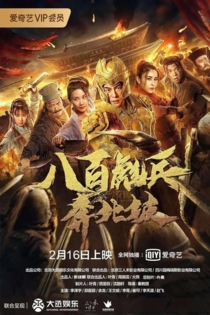 Eight Hundred's March To Beipo