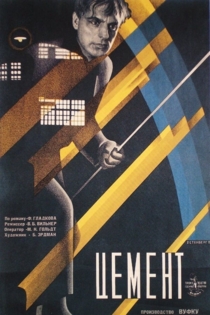 Цемент