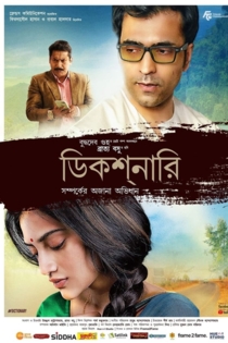 ডিকশনারি