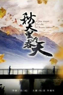 Qiu tian li de chun tian