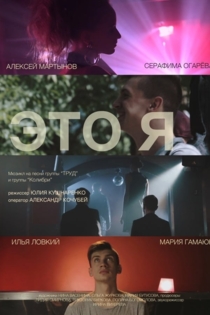 Это я