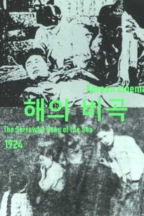 Печальная мелодия моря