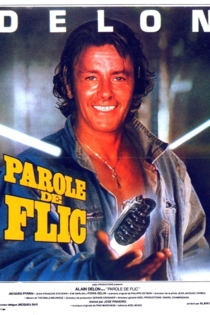 Слово полицейского