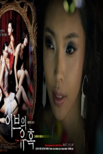 이브의 유혹 - 그녀만의 테크닉