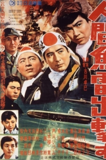 Атака человека-торпеды