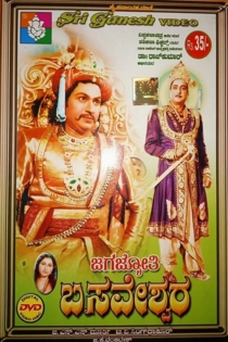 ಜಗಜ್ಯೋತಿ ಬಸವೇಶ್ವರ