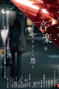 Sorosoro Ongaku o yameyō to omou