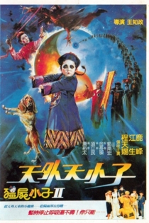 Tianwài tian xiaozi