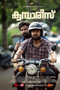 കുംബറീസ്