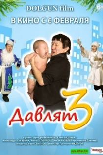 Давлят 3