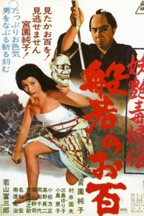 Женщина-демон