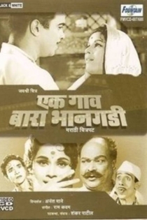 Ek Gaon Bara Bhangadi