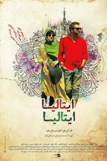 ایتالیا ایتالیا