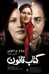 کتاب قانون