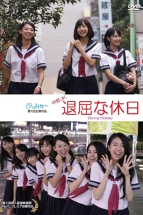 Nakano JK: Boring Holiday