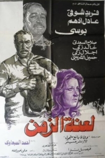 Laenet Al Zaman