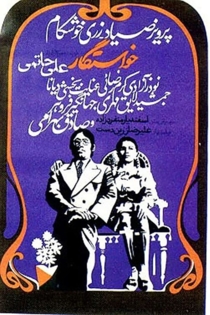 خواستگار